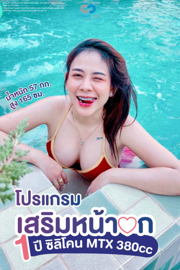 Reviewเสริมหน้าอก_3